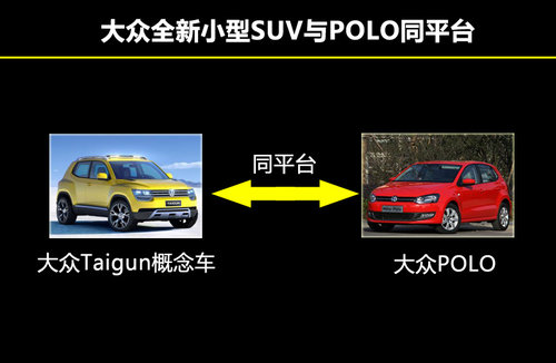 大众全新A0级SUV