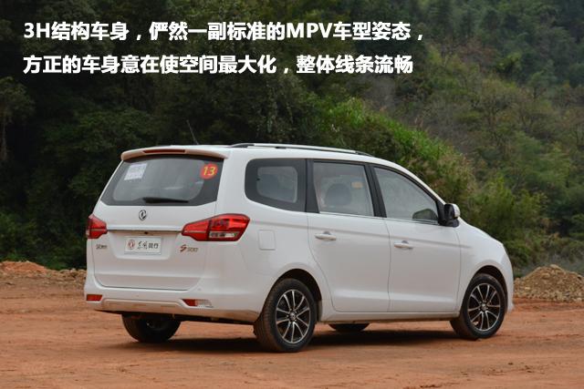 试驾东风风行S500尊贵型 高性价比居家实用MPV