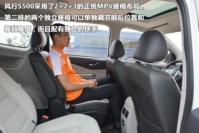 试驾东风风行S500尊贵型 高性价比居家实用MPV