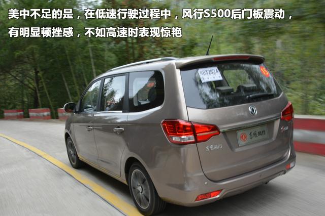 试驾东风风行S500尊贵型 高性价比居家实用MPV