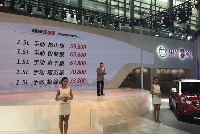 金杯智尚S35正式上市 售5.98万-7.38万元