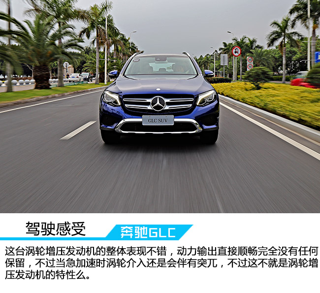 内涵颜值控 试驾北京奔驰GLC 260豪华型