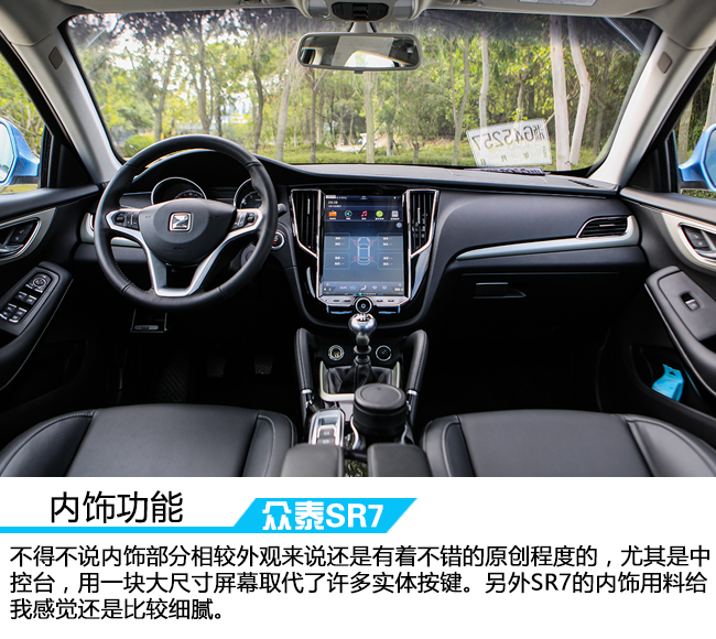 活出本色演绎风采 车讯网试驾全新众泰SR7