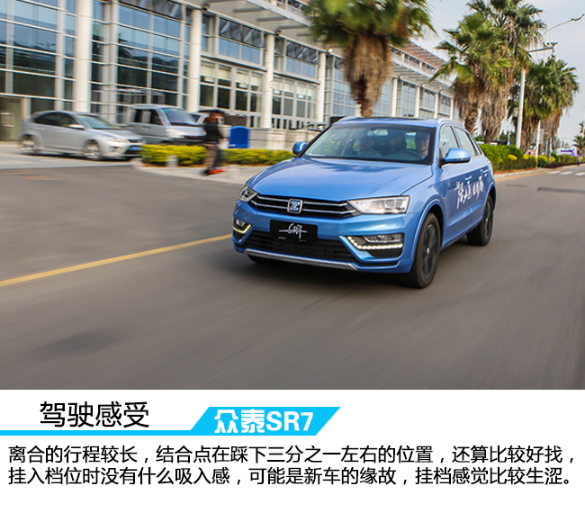 活出本色演绎风采 车讯网试驾全新众泰SR7