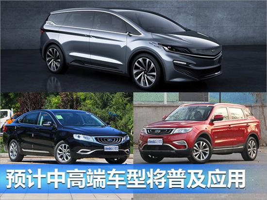 自主品牌，吉利技术品牌,吉利INTEC