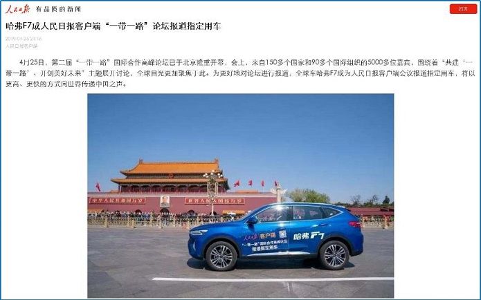 践行“一带一路”走出去使命， 全球车哈弗F7赋能未来